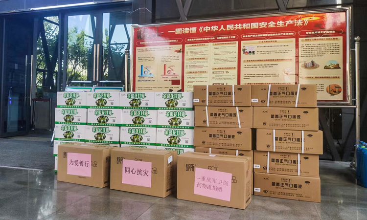 我公司向重庆市公路物流基地捐赠清凉药品一批