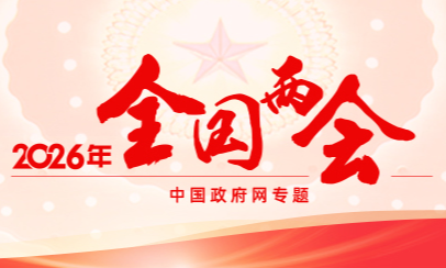 政府工作报告有这些“药”点