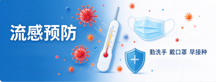 认识流感的并发症