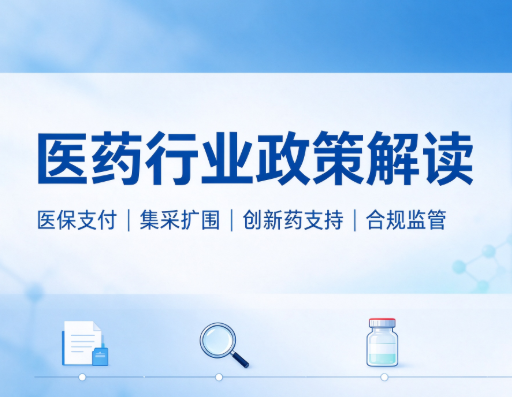 《重庆市第二类创新医疗器械特别审查程序》图片解读