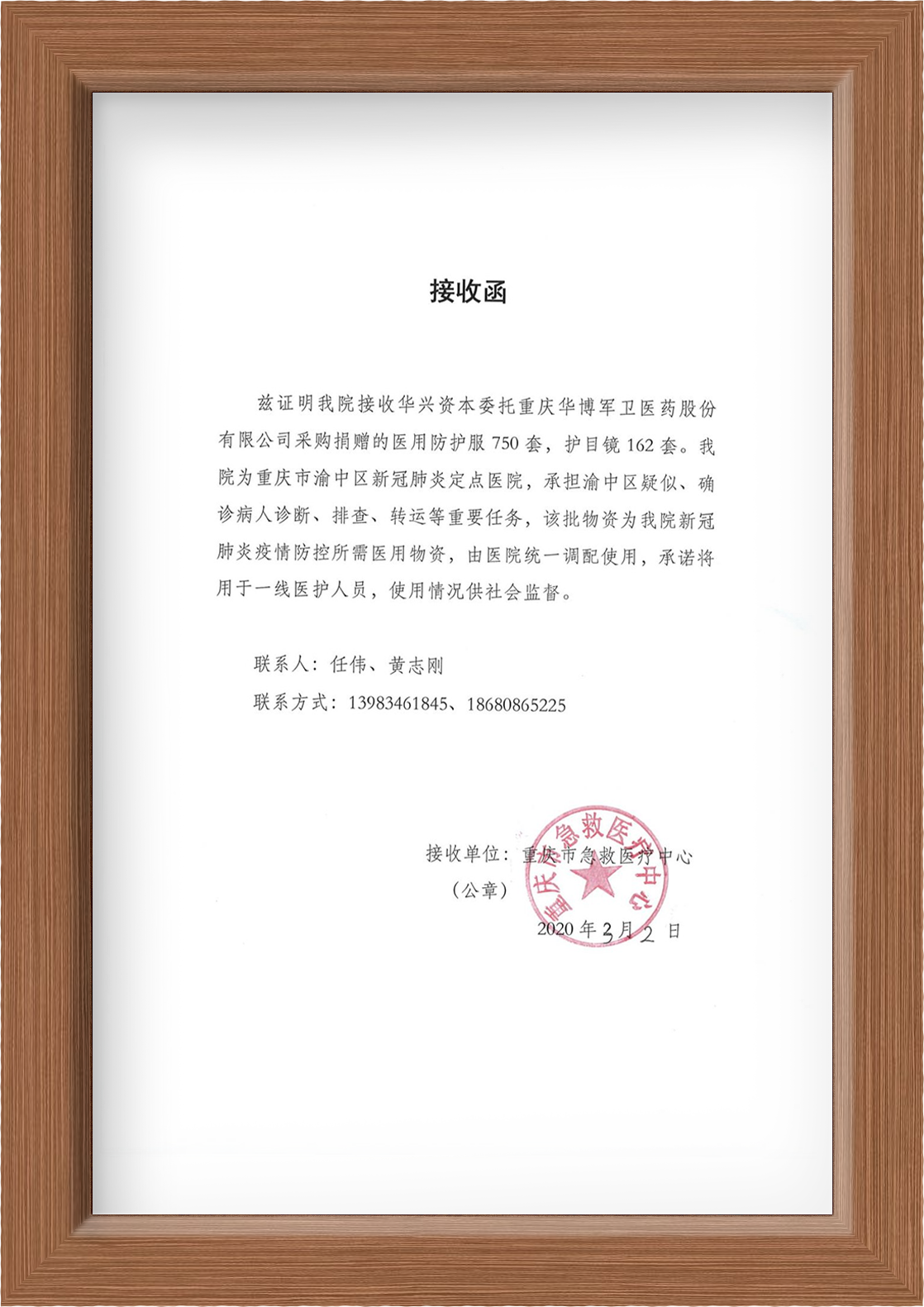 接收函 拷贝.png
